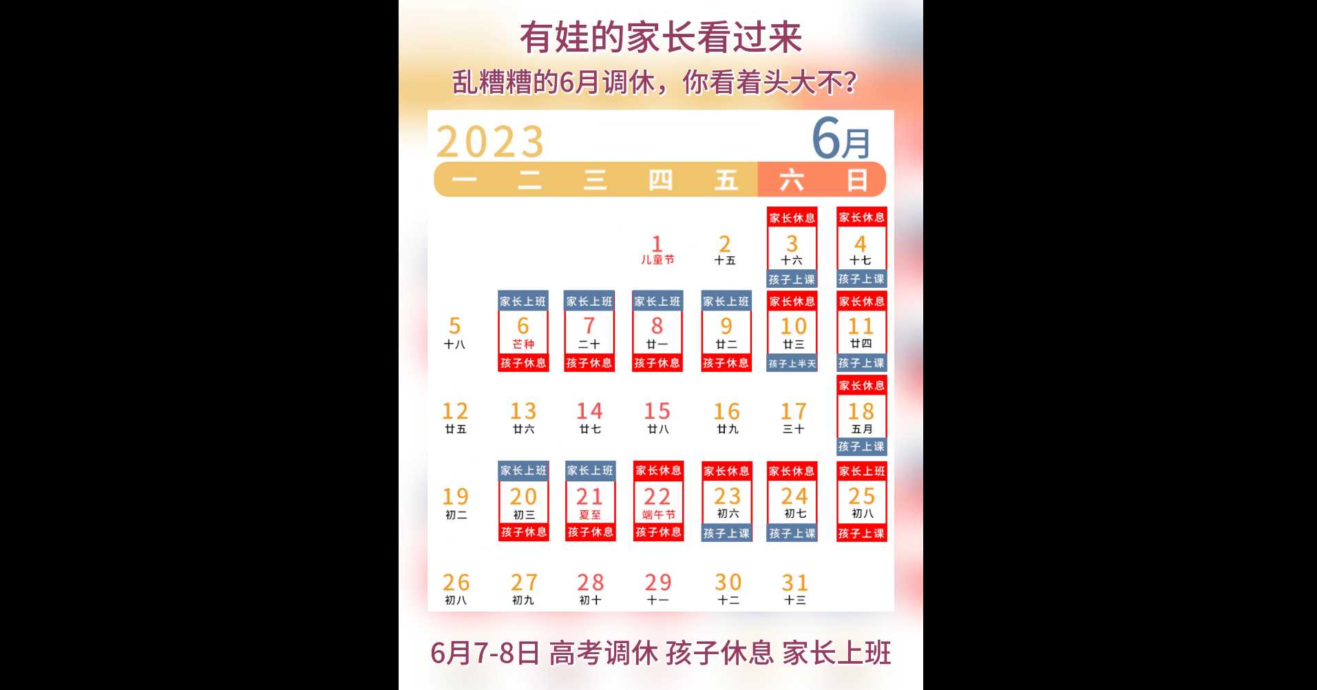 【牙套妹說房】有娃的家長(zhǎng)看過來，亂糟糟的6月調(diào)休，你看著頭大不？