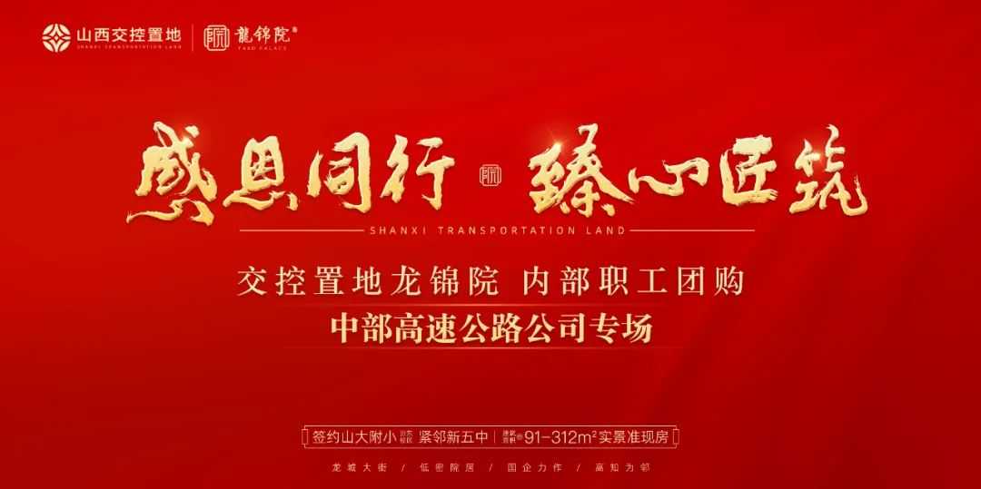 以品質現房賦能中部高速公路公司專場團購，助力職工溫暖安家！